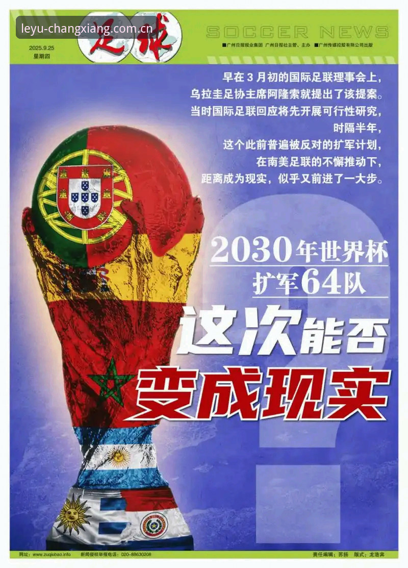 世界杯扩军66队的3大冲击波——资深球迷在乐鱼体育平台的深度观察